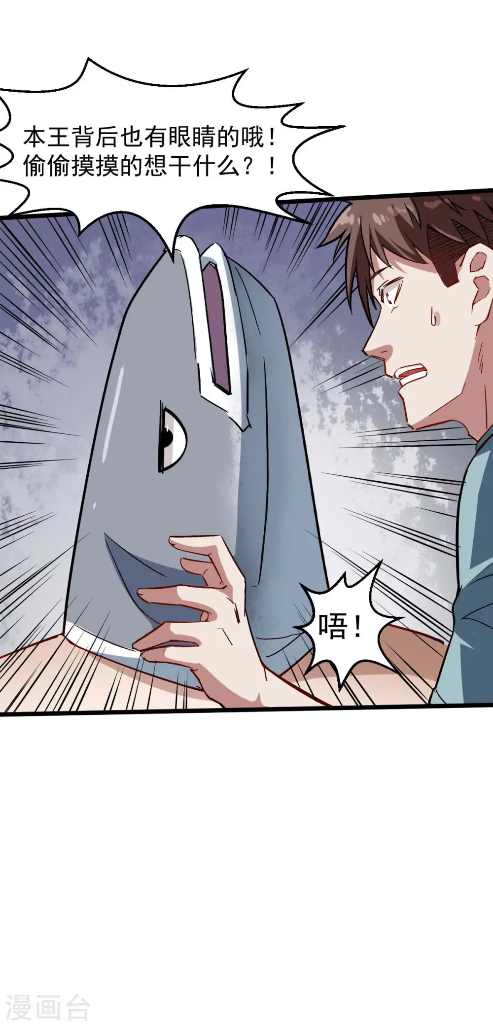 第76话 咸鱼的愤怒 第6页