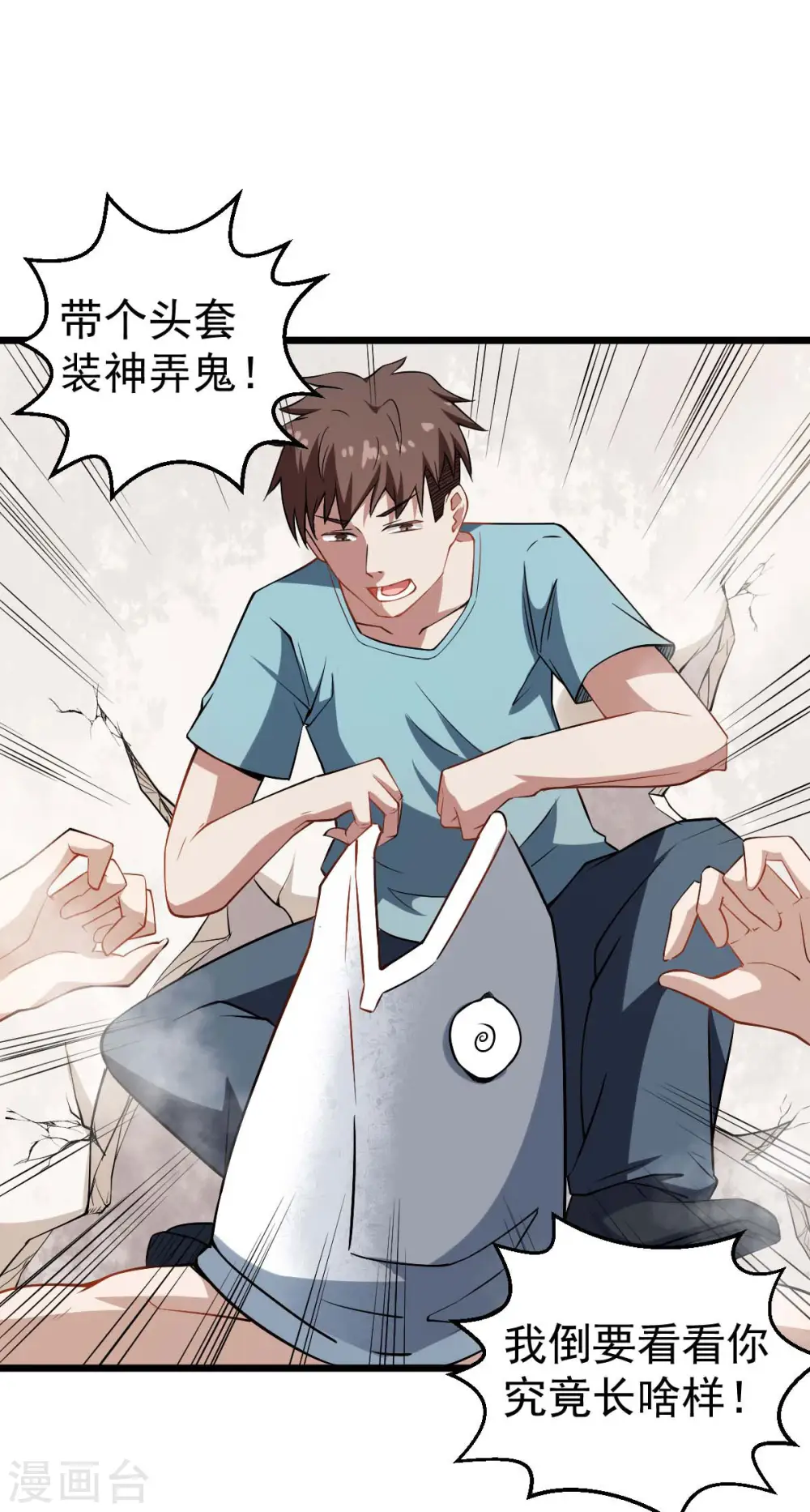 第76话 咸鱼的愤怒 第7页
