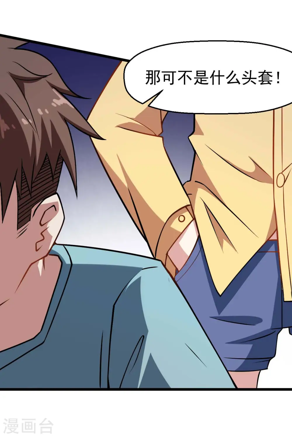 第76话 咸鱼的愤怒 第10页