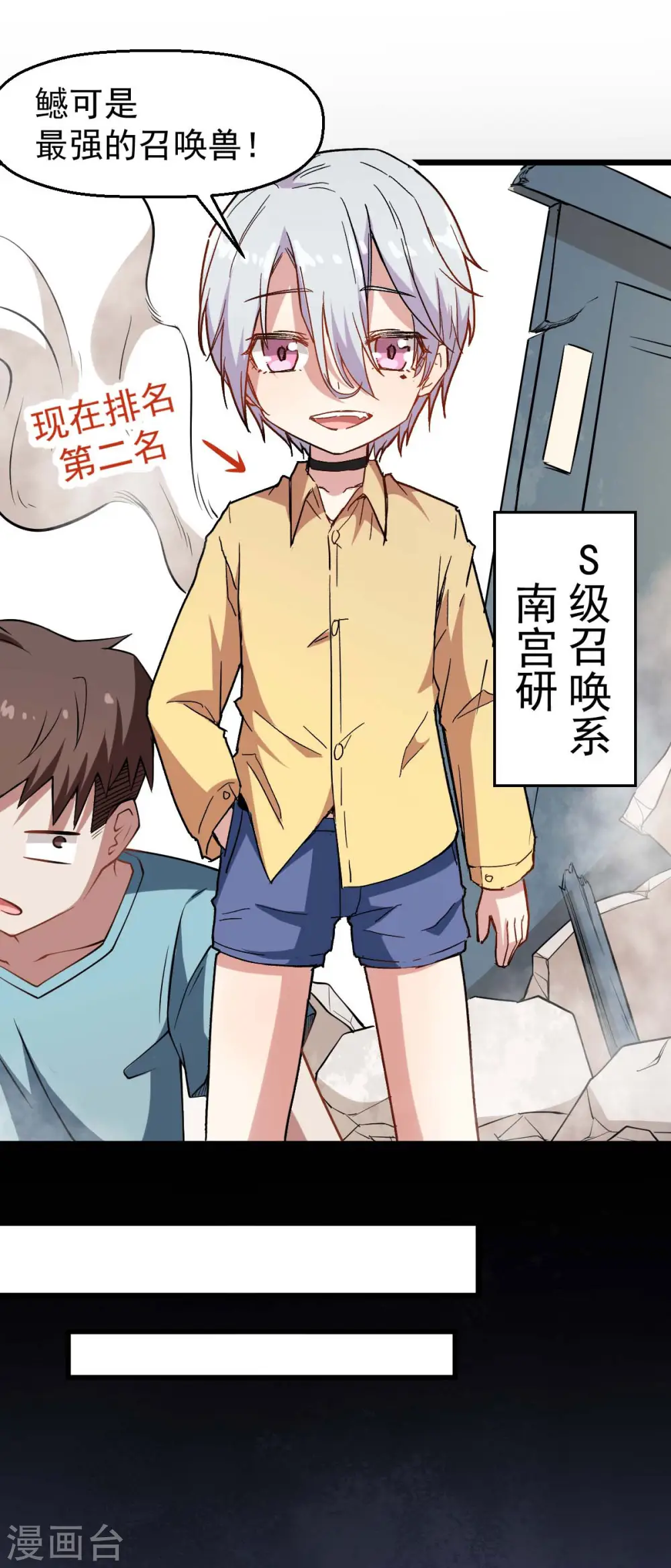 第76话 咸鱼的愤怒 第11页