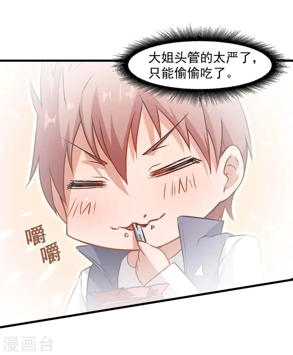 第76话 咸鱼的愤怒 第13页
