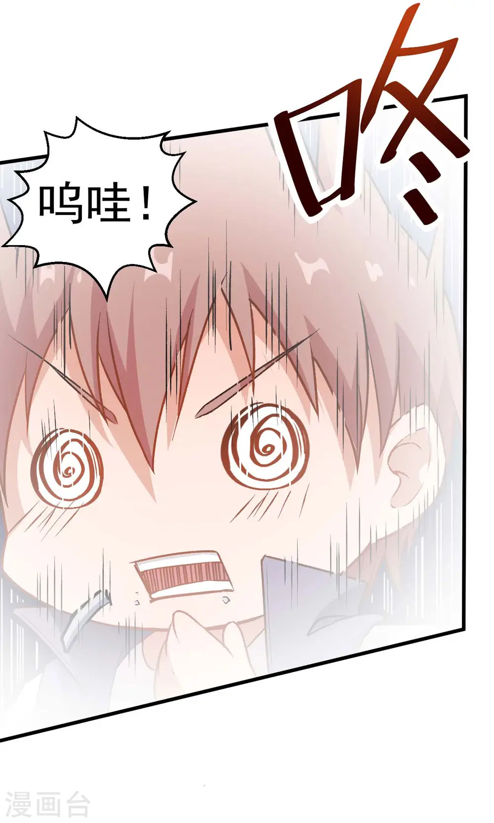 第76话 咸鱼的愤怒 第14页