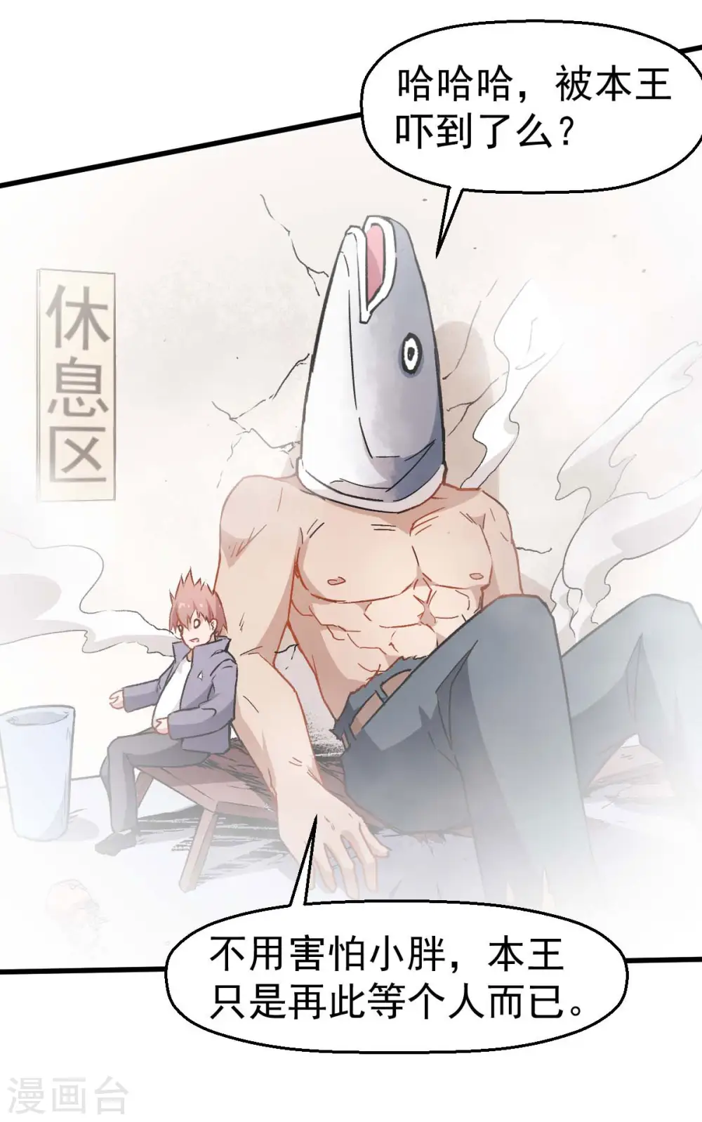 第76话 咸鱼的愤怒 第15页