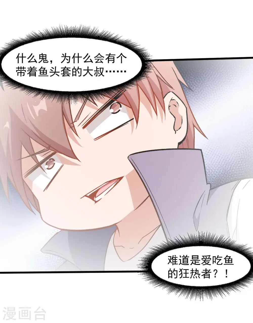 第76话 咸鱼的愤怒 第16页