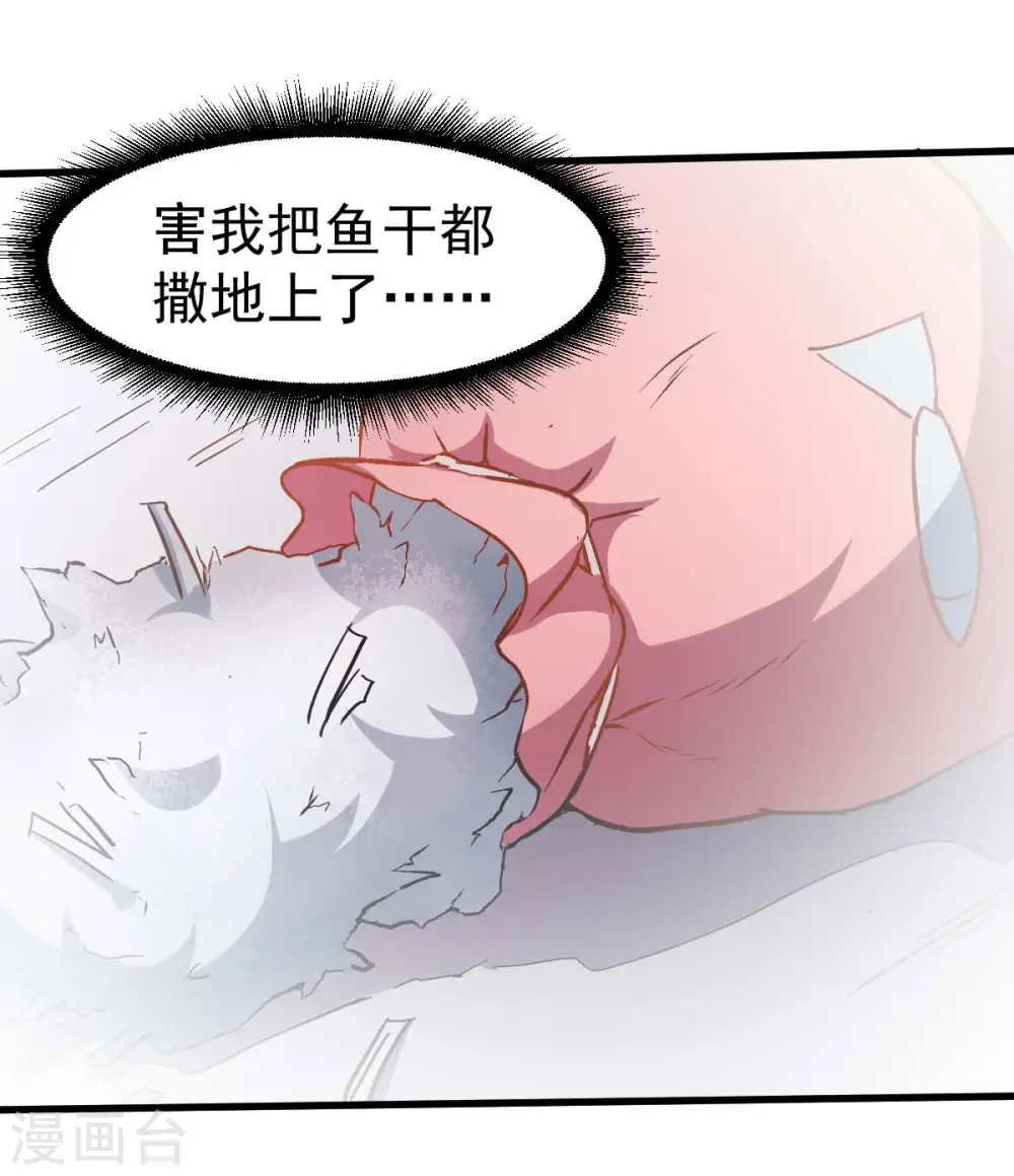 第76话 咸鱼的愤怒 第17页