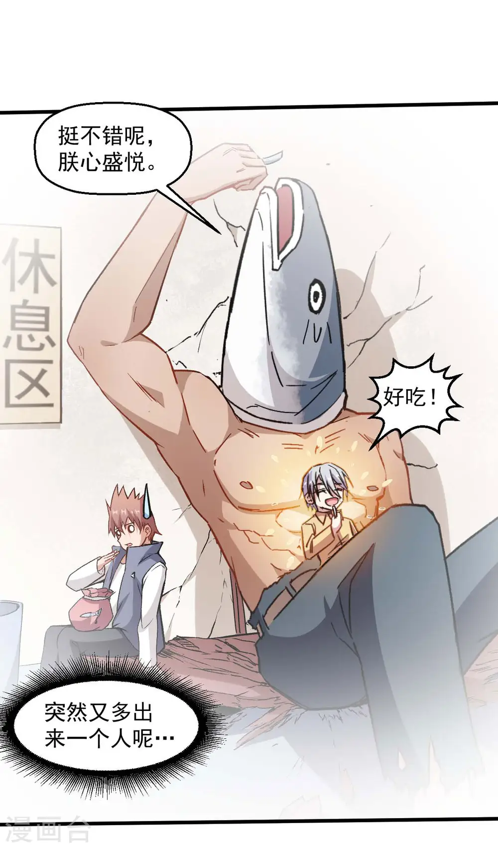 第76话 咸鱼的愤怒 第20页