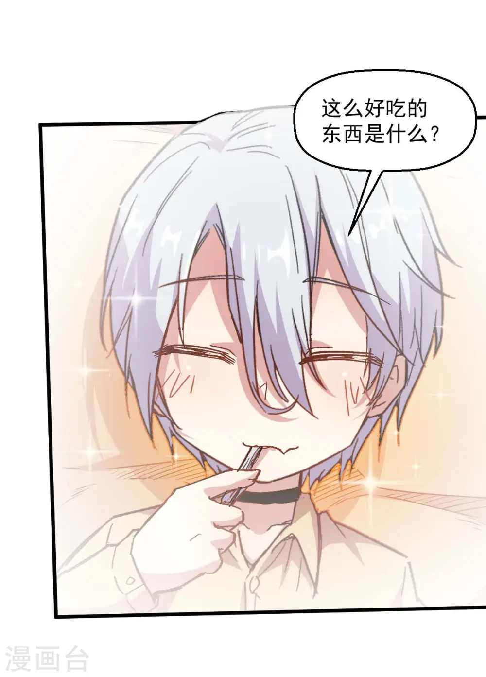 第76话 咸鱼的愤怒 第21页