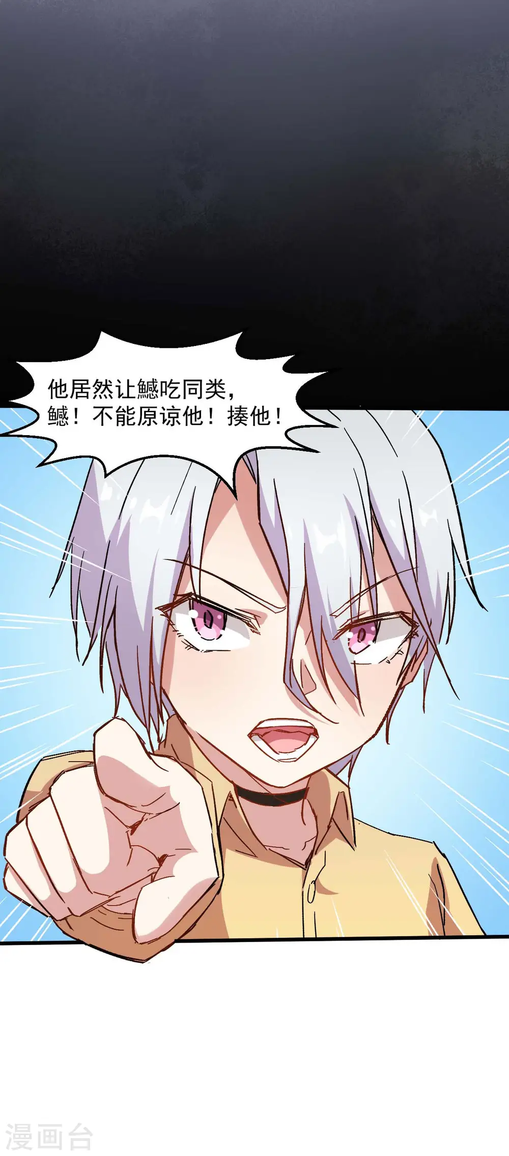 第76话 咸鱼的愤怒 第24页