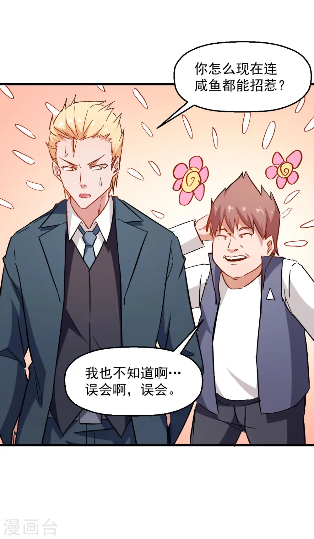 第76话 咸鱼的愤怒 第25页