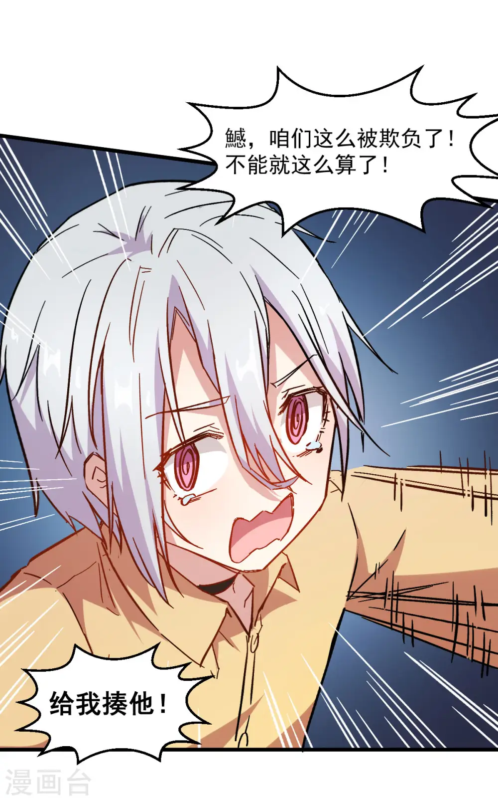 第76话 咸鱼的愤怒 第29页