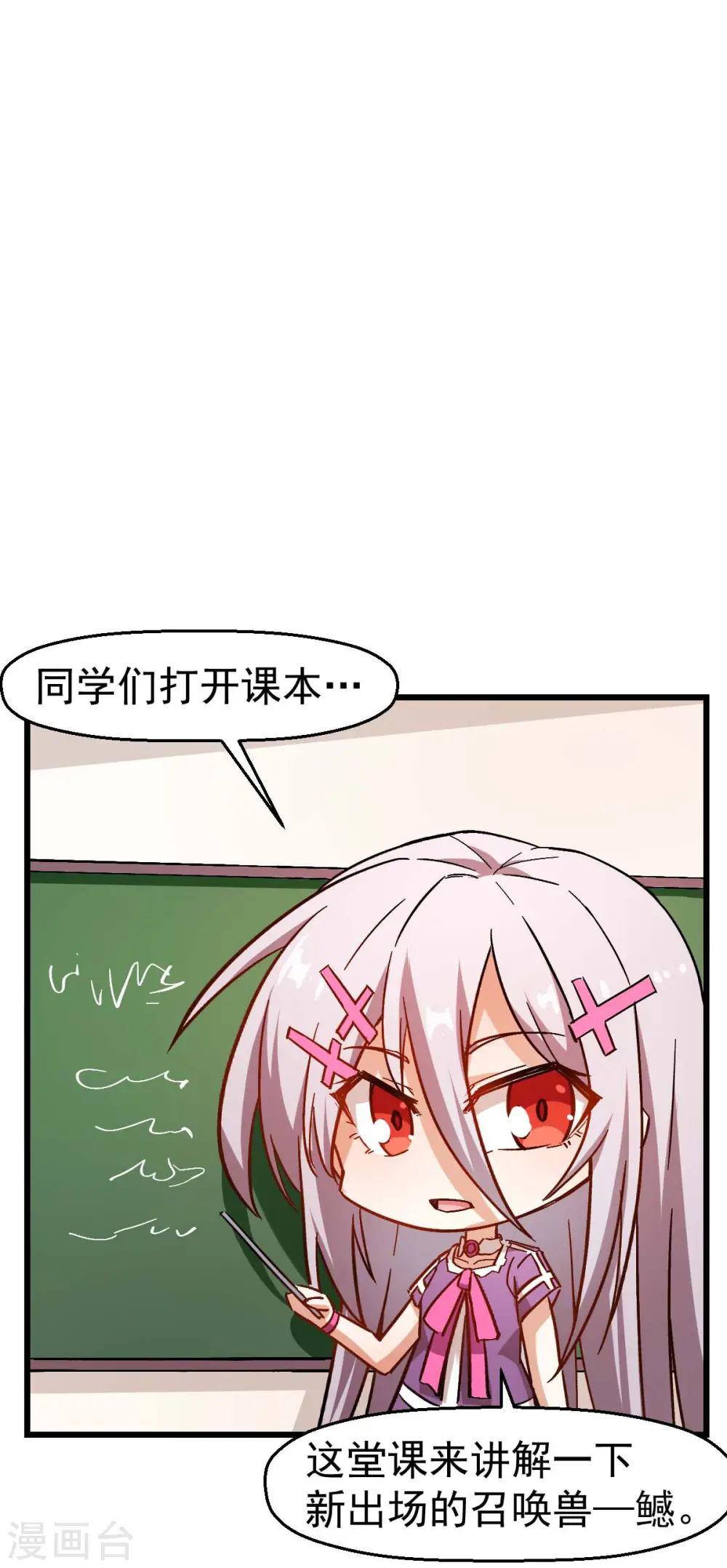 第76话 咸鱼的愤怒 第35页