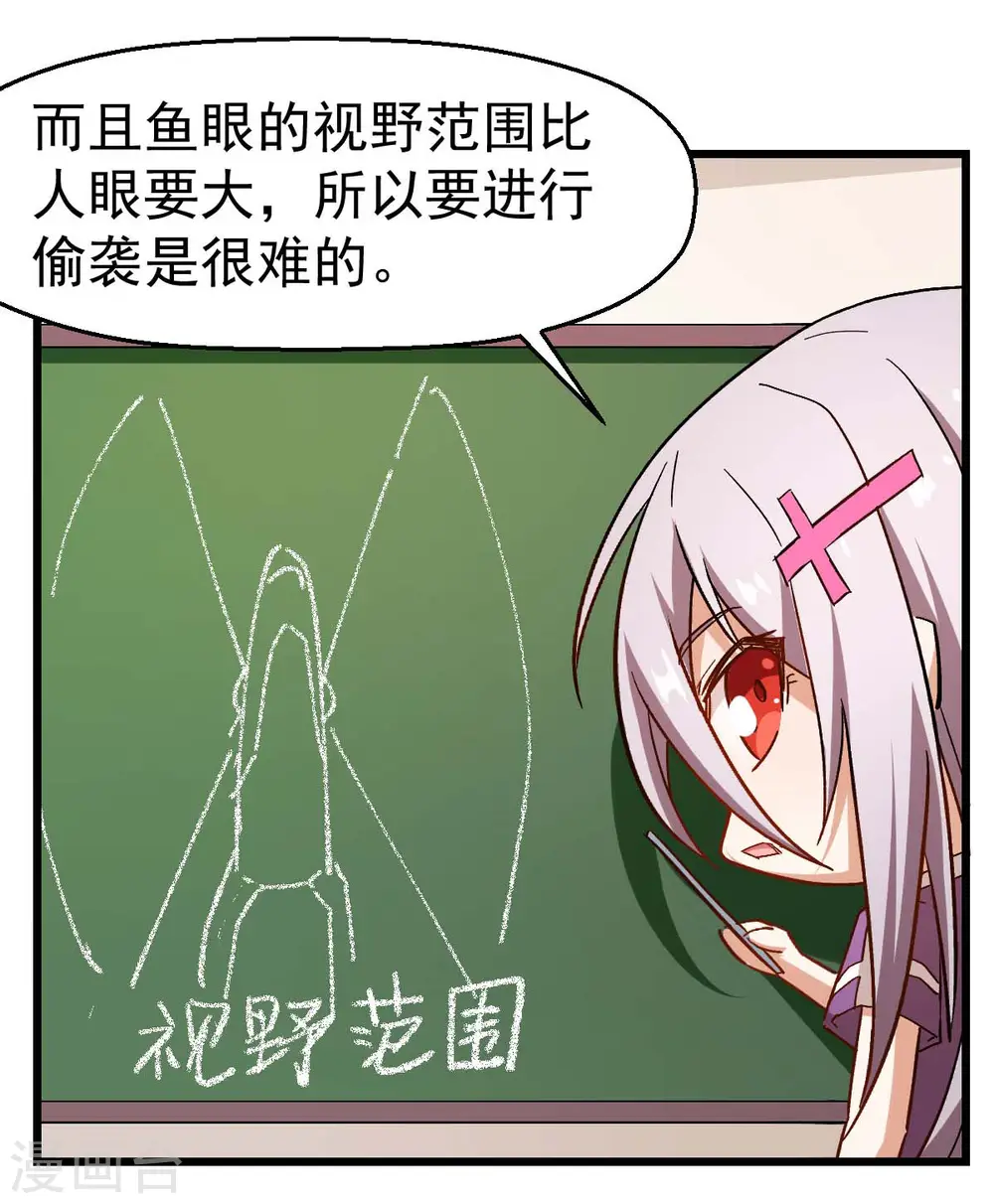 第76话 咸鱼的愤怒 第37页