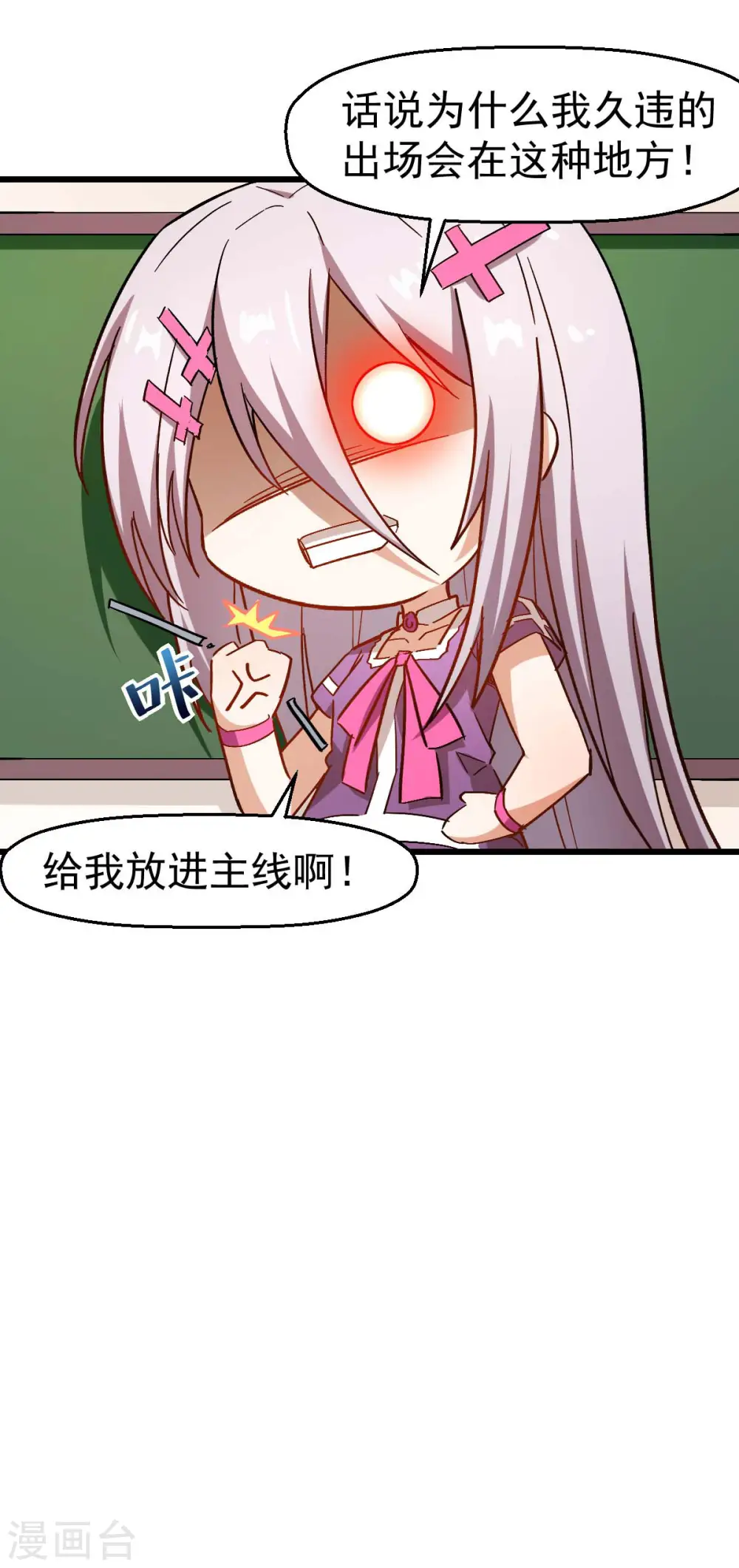 第76话 咸鱼的愤怒 第39页
