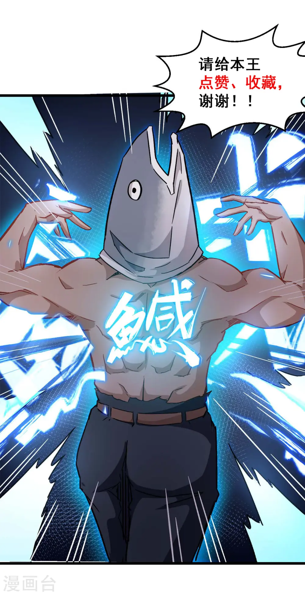 第76话 咸鱼的愤怒 第40页