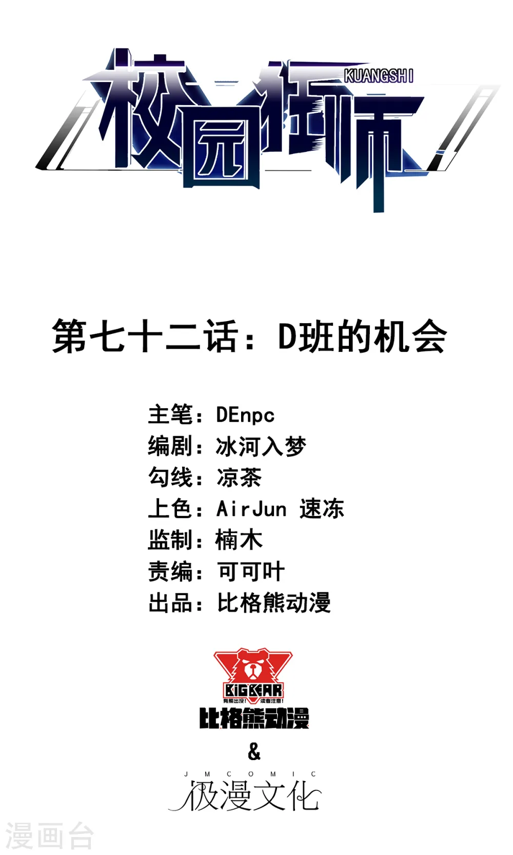 第72话 D班的机会 第1页