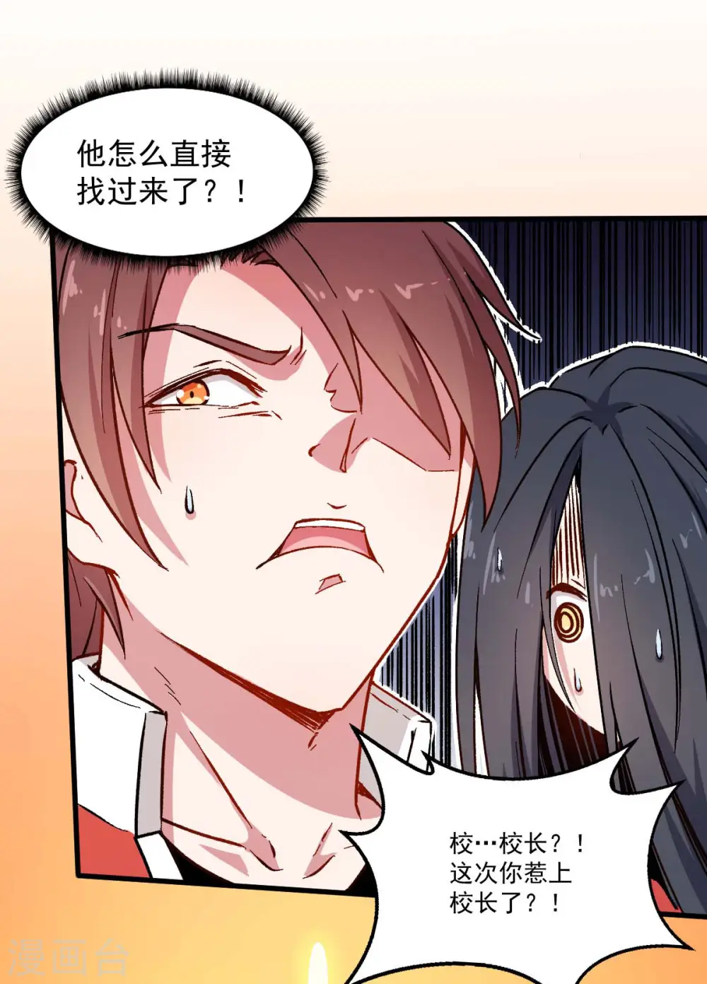 第72话 D班的机会 第3页