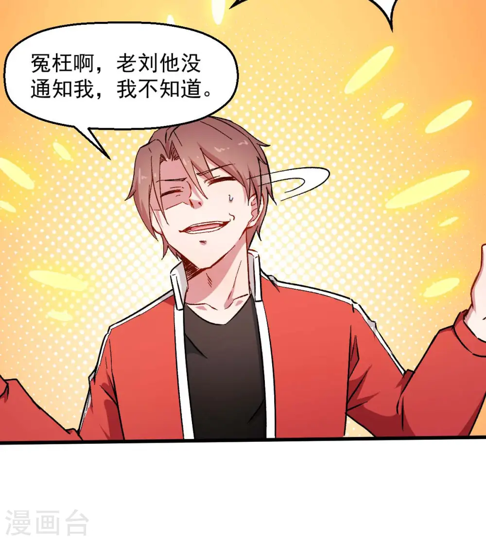 第72话 D班的机会 第4页