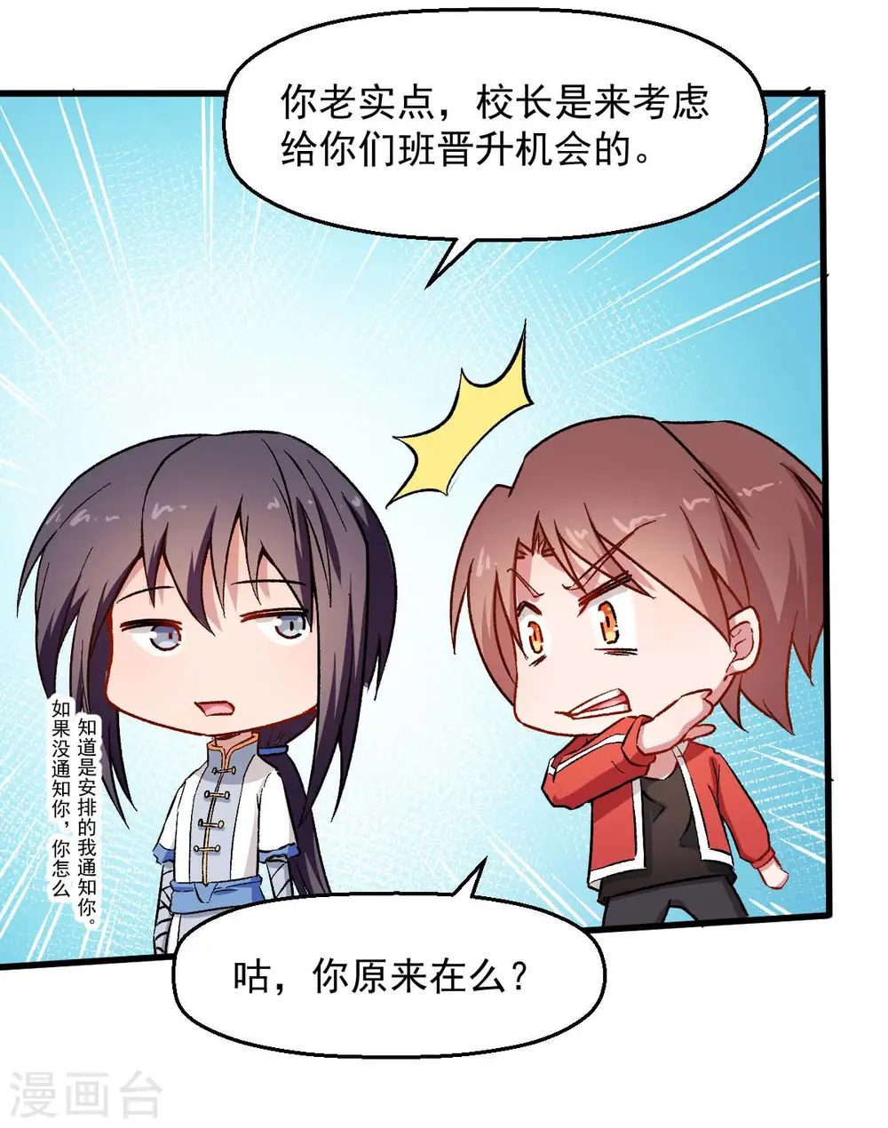 第72话 D班的机会 第5页