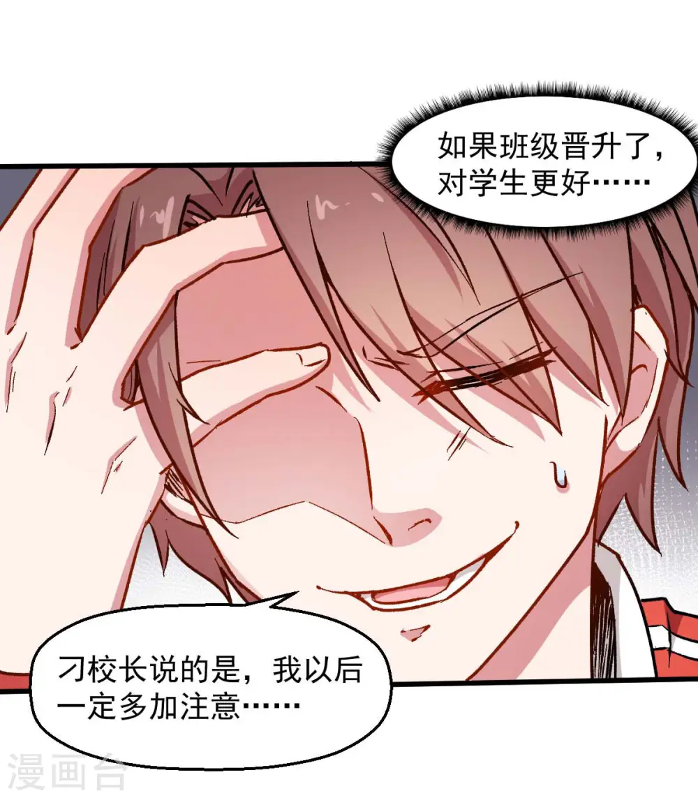 第72话 D班的机会 第7页