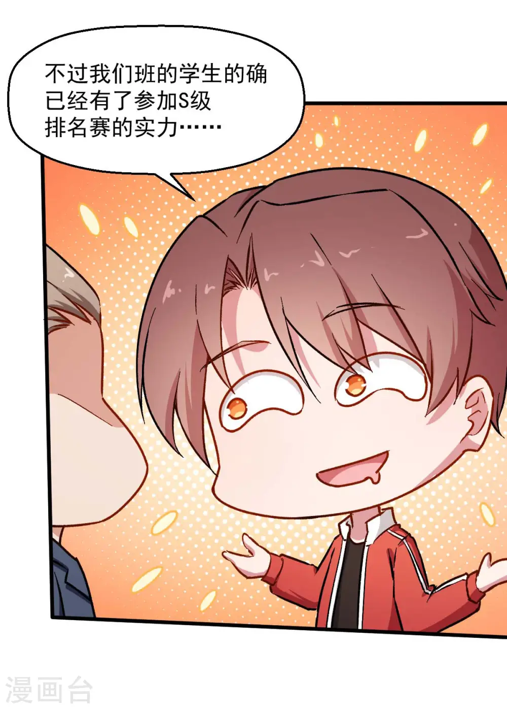 第72话 D班的机会 第8页