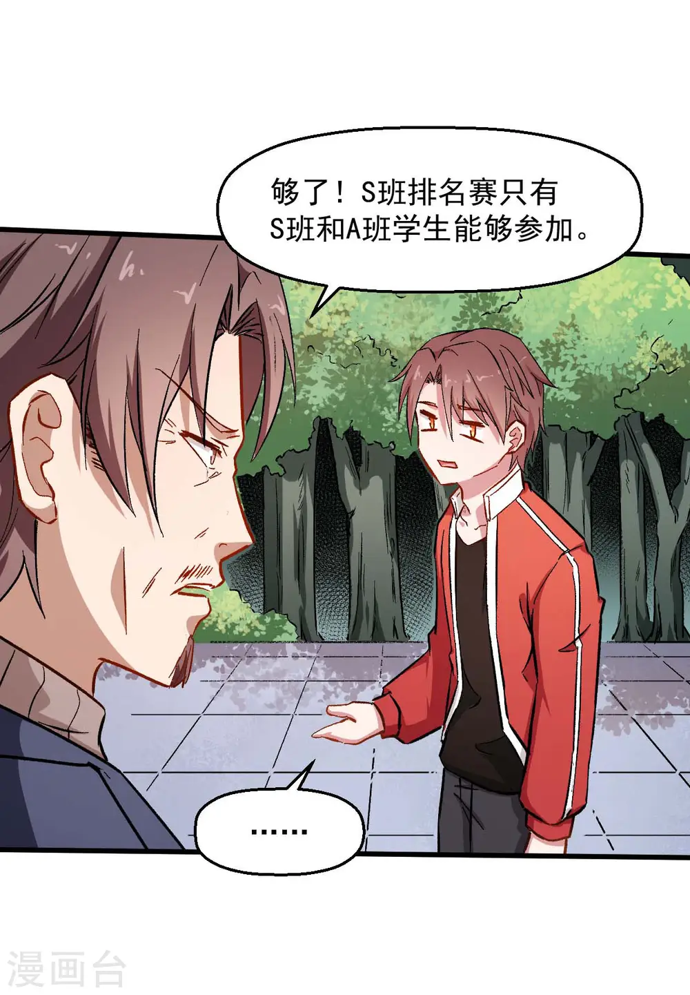 第72话 D班的机会 第9页
