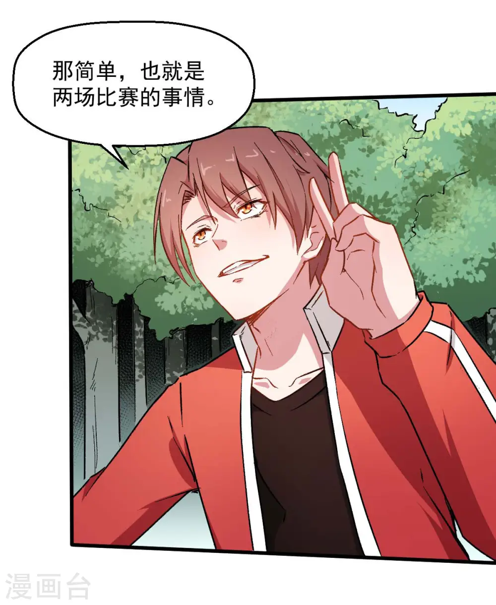 第72话 D班的机会 第12页