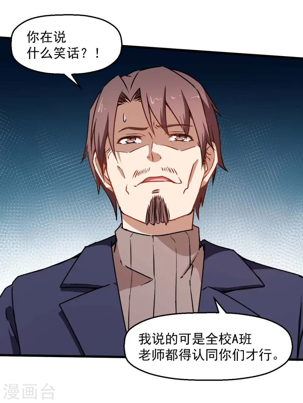 第72话 D班的机会 第13页