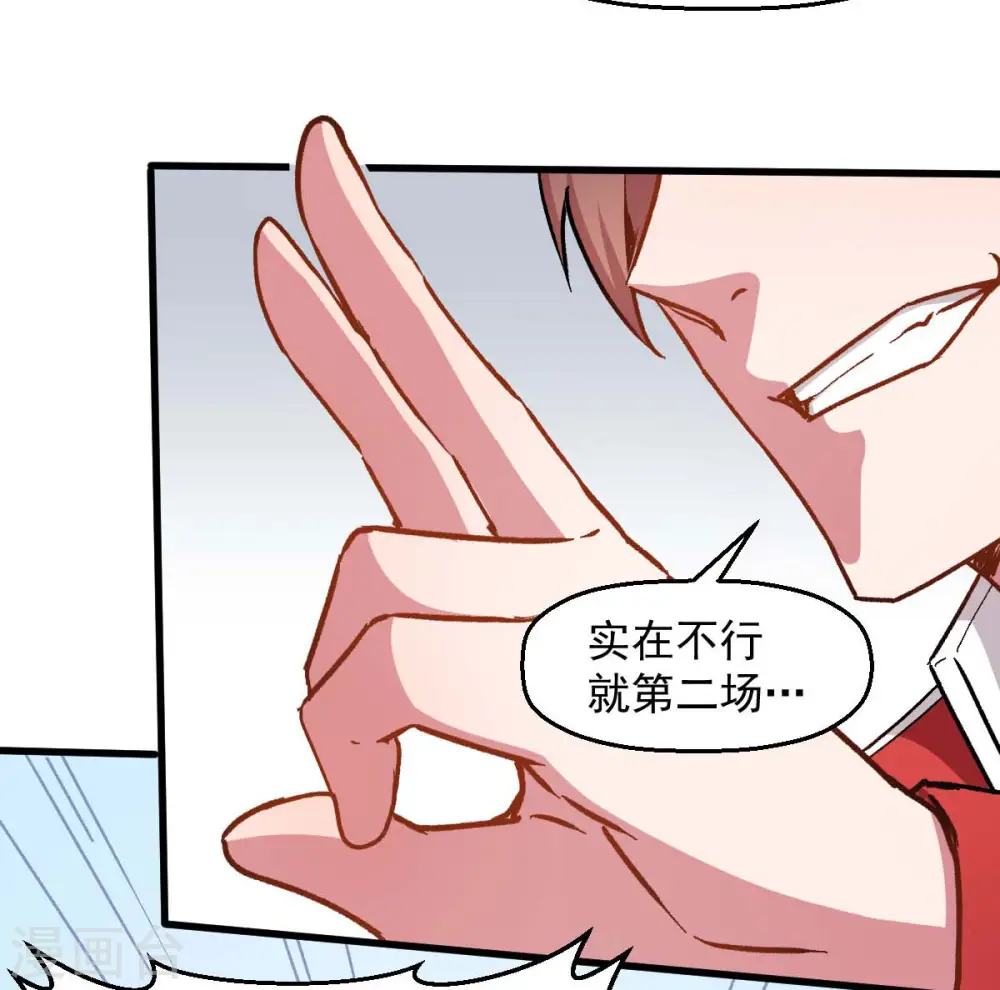 第72话 D班的机会 第15页