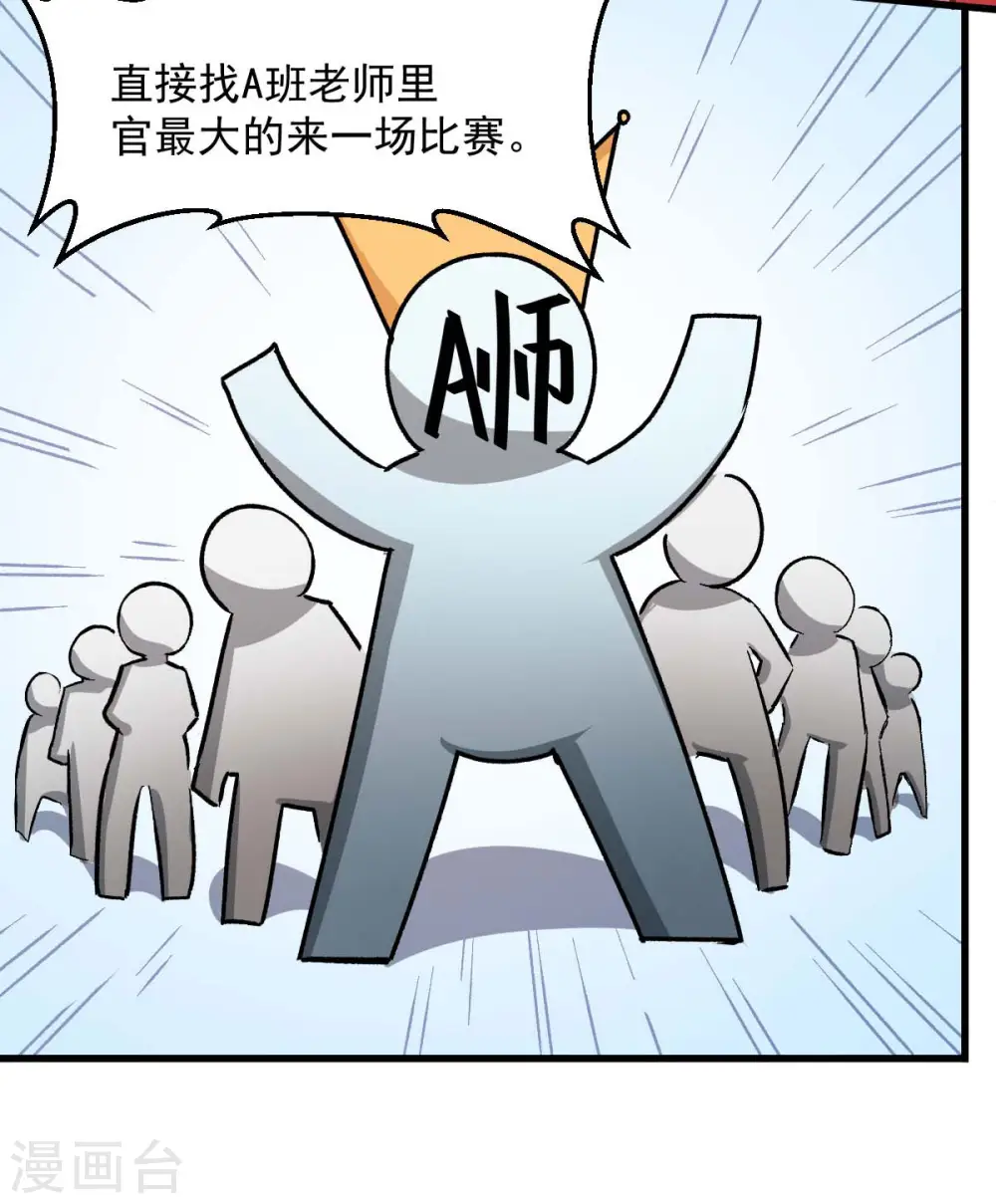 第72话 D班的机会 第16页