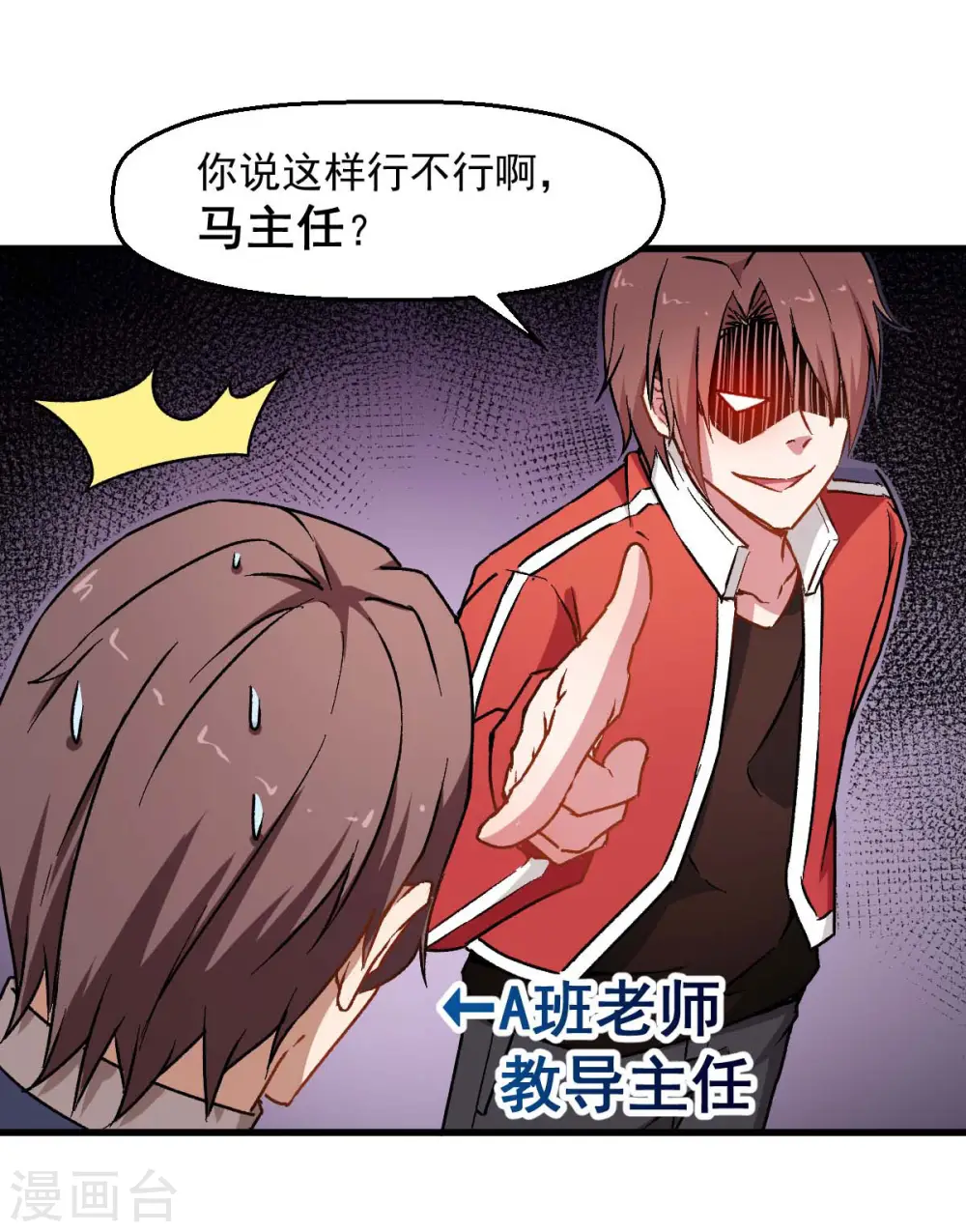 第72话 D班的机会 第17页