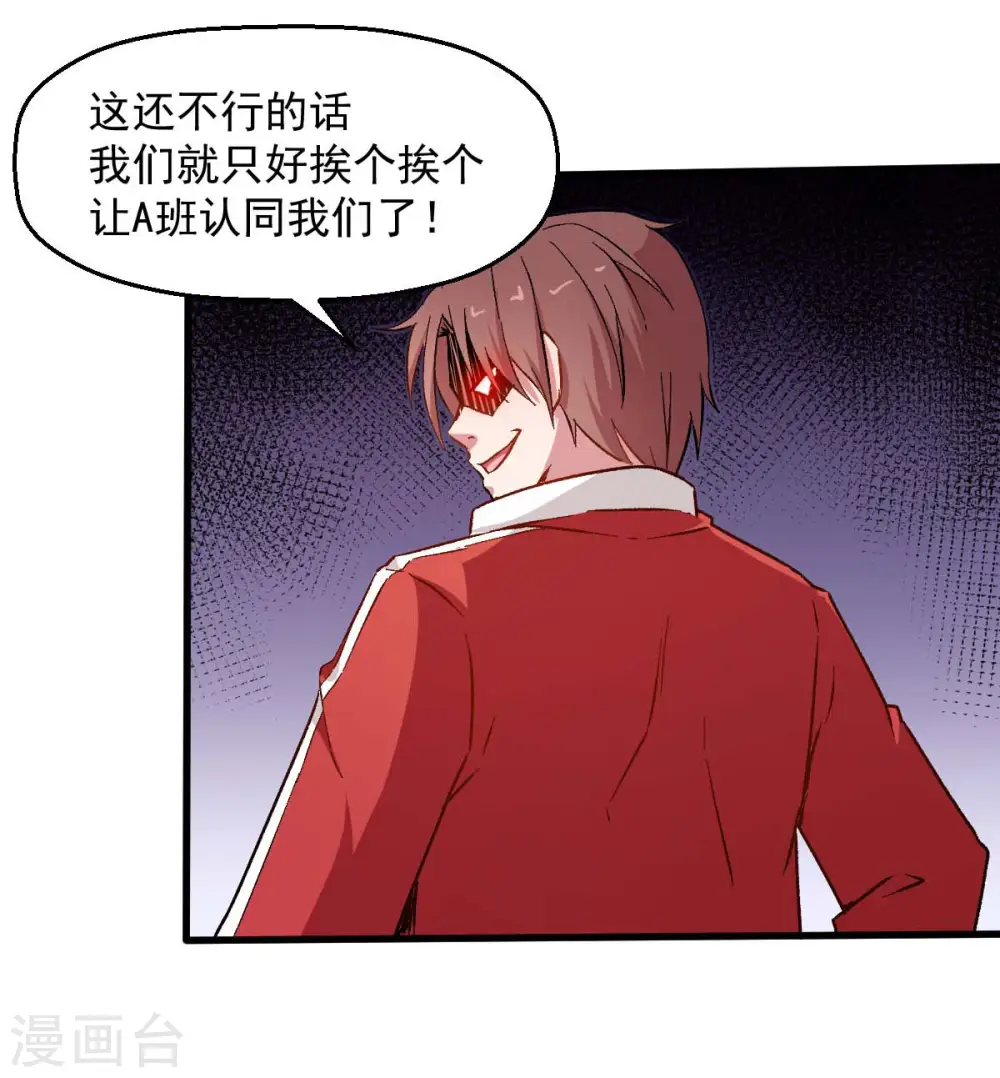 第72话 D班的机会 第18页
