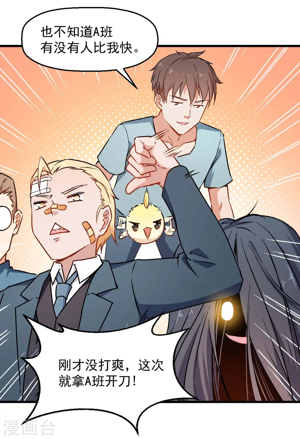 第72话 D班的机会 第19页