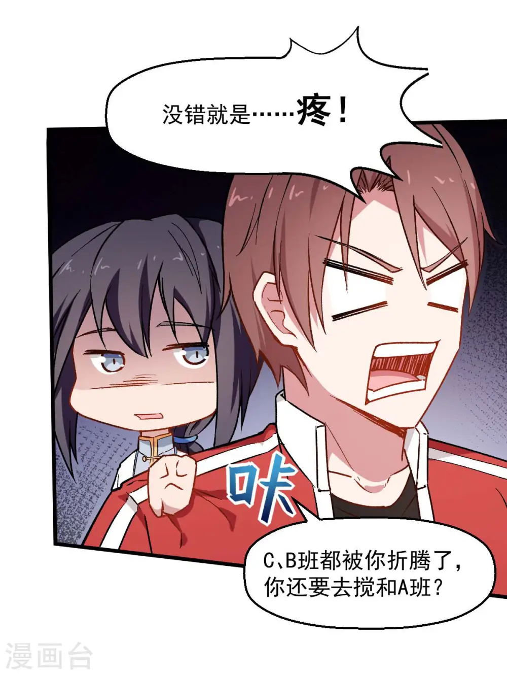 第72话 D班的机会 第20页