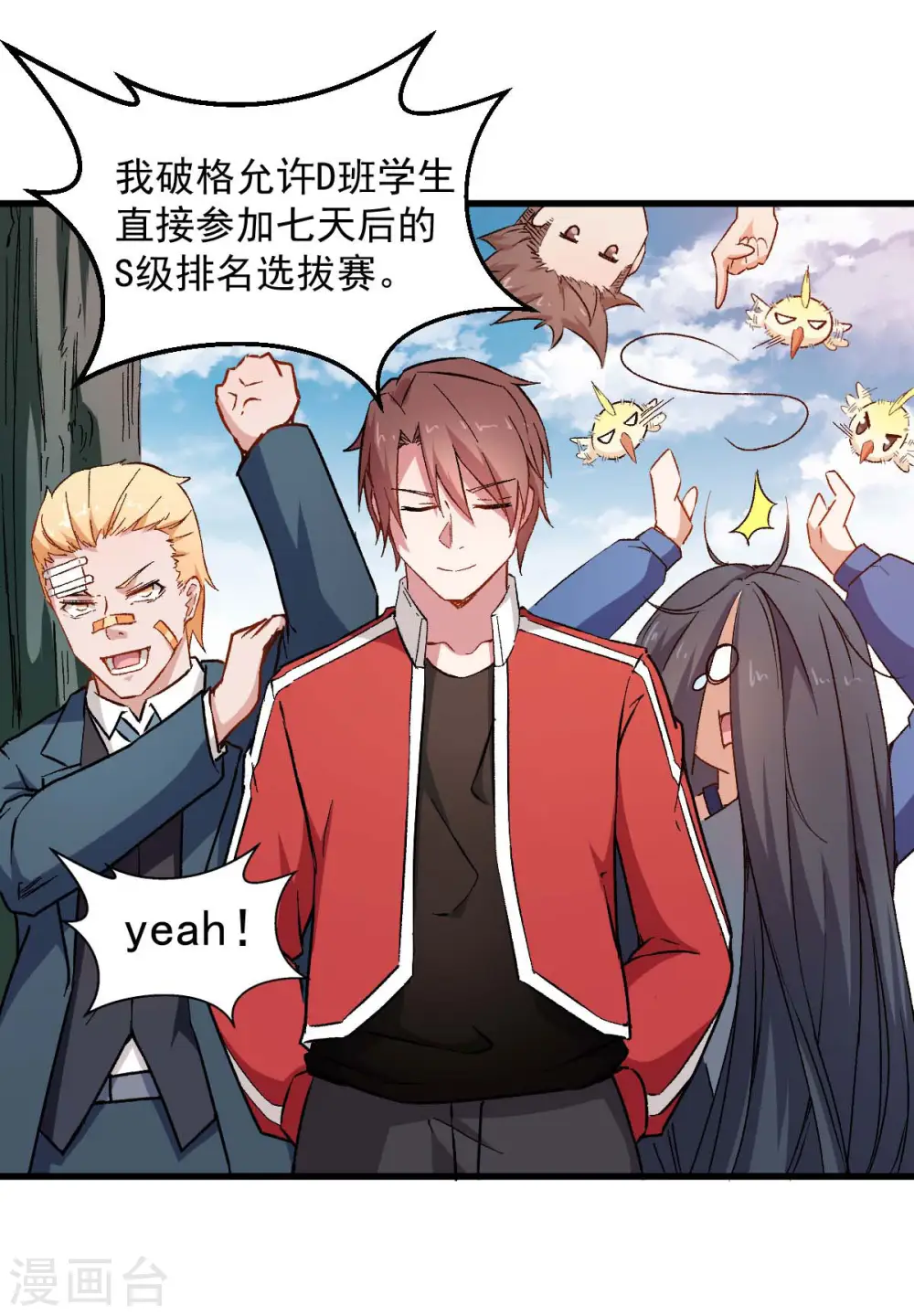 第72话 D班的机会 第24页