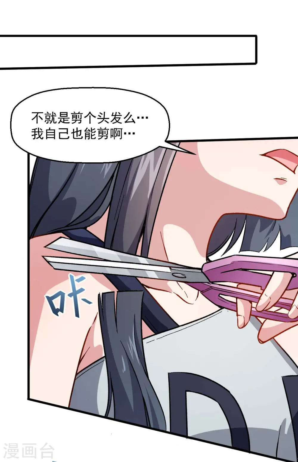第73话 董磊道歉 第2页