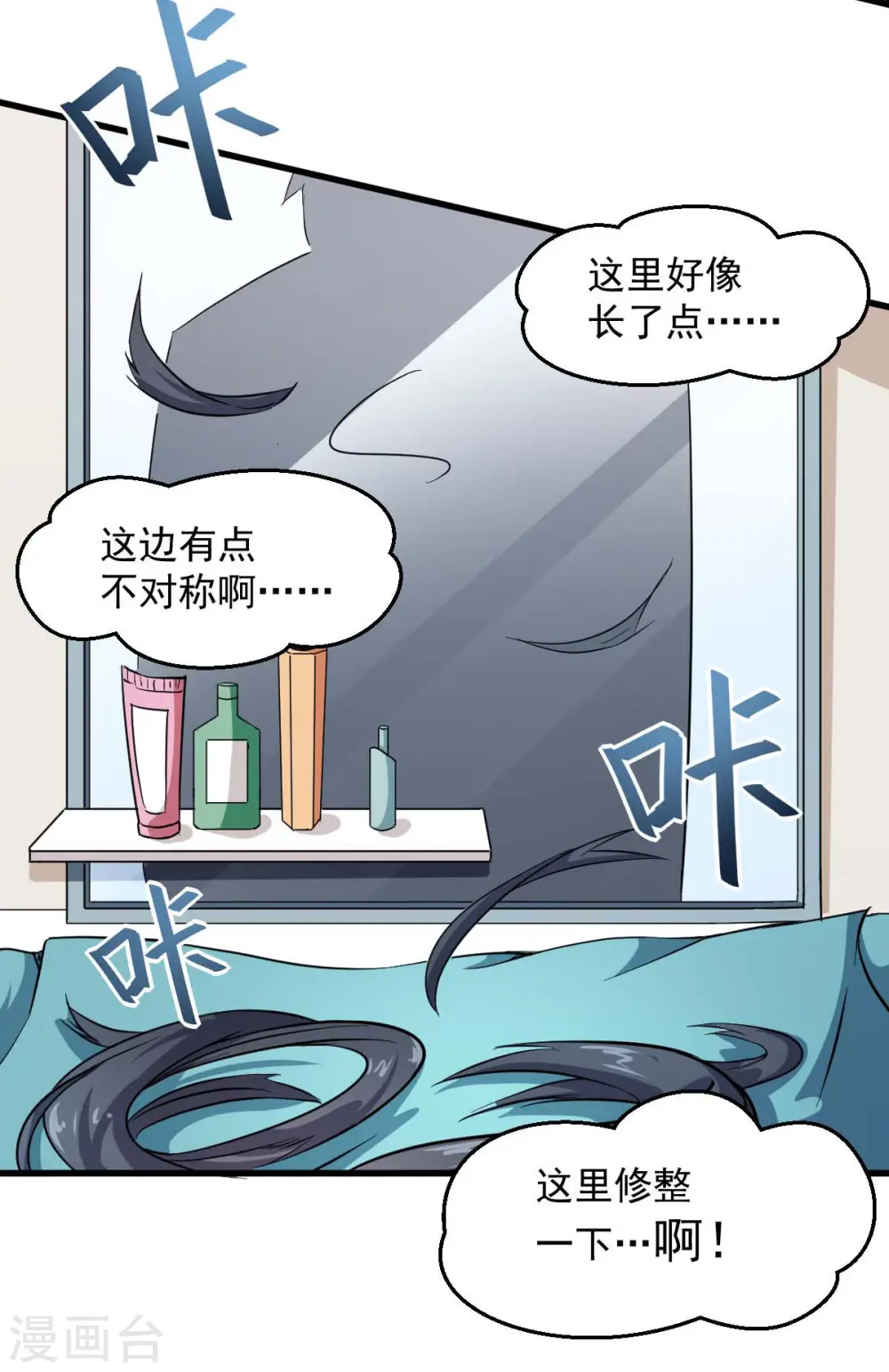 第73话 董磊道歉 第3页