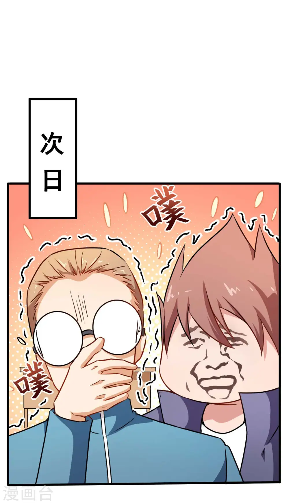 第73话 董磊道歉 第5页