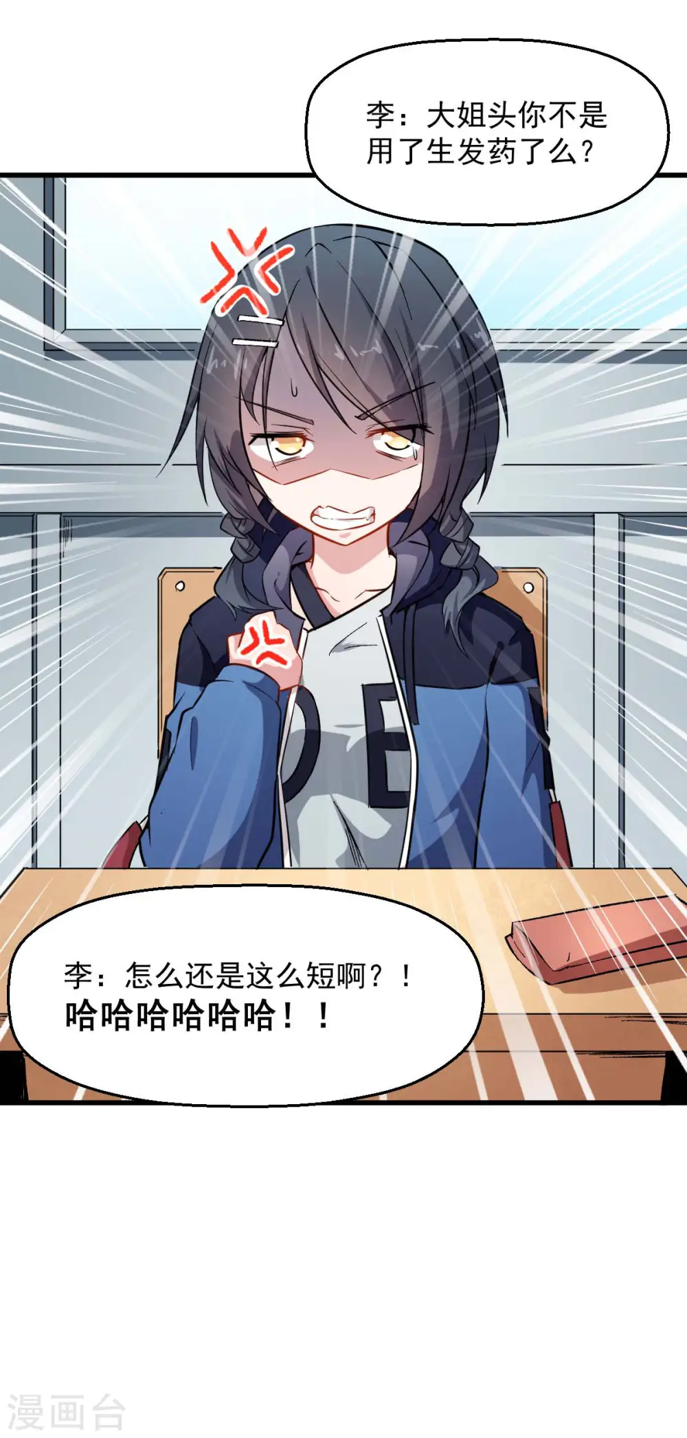 第73话 董磊道歉 第6页