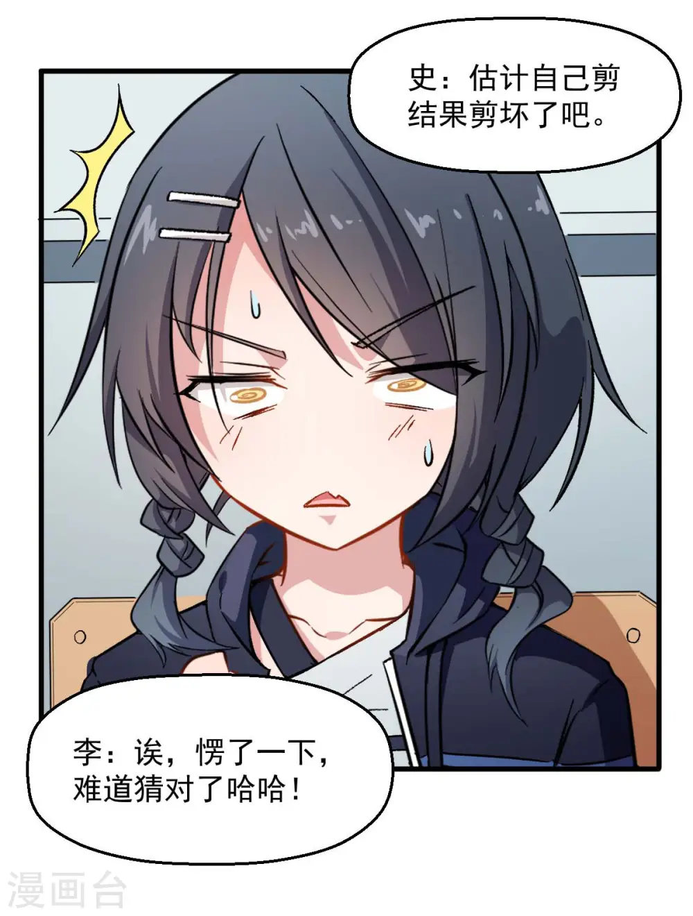 第73话 董磊道歉 第7页