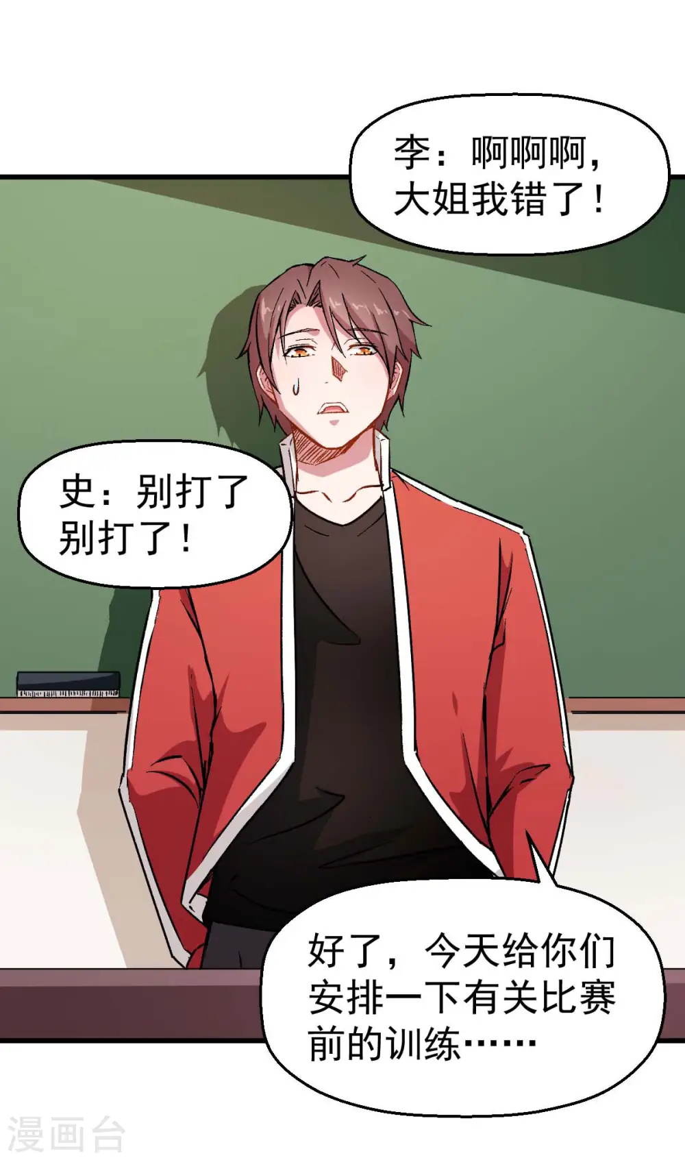 第73话 董磊道歉 第8页