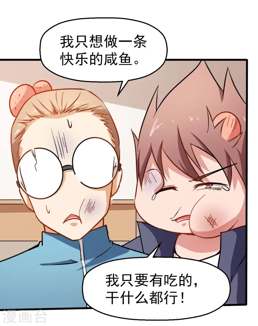 第73话 董磊道歉 第9页