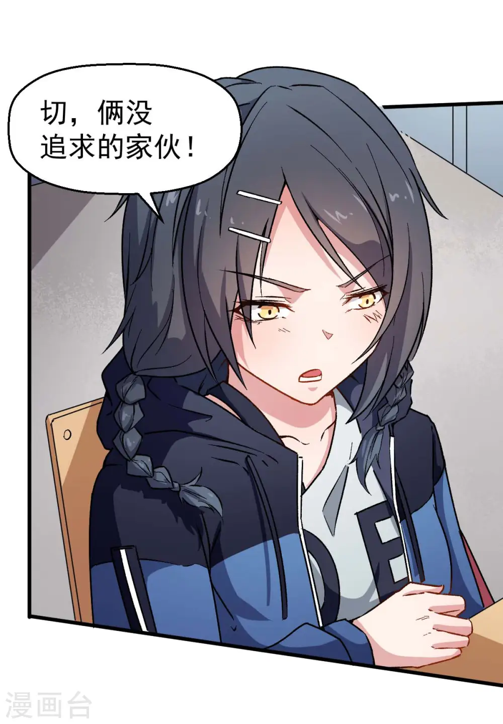 第73话 董磊道歉 第10页