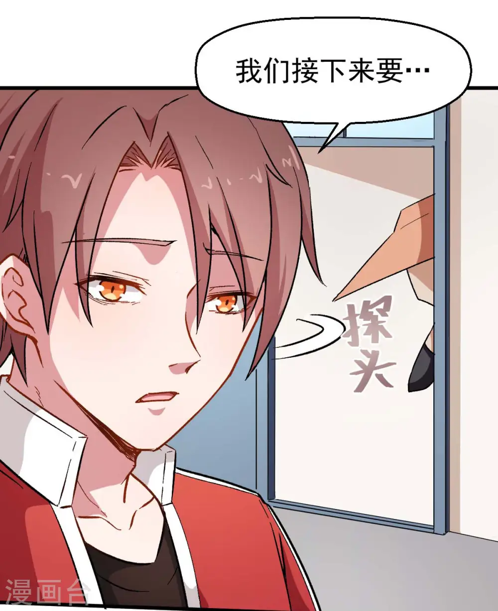 第73话 董磊道歉 第14页