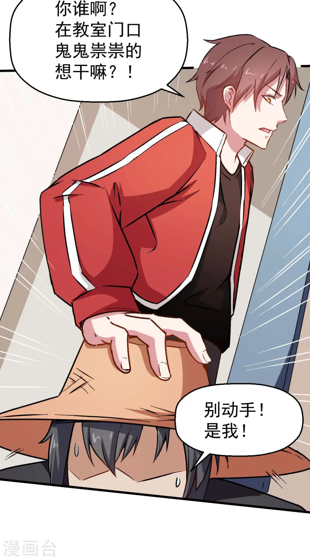第73话 董磊道歉 第16页