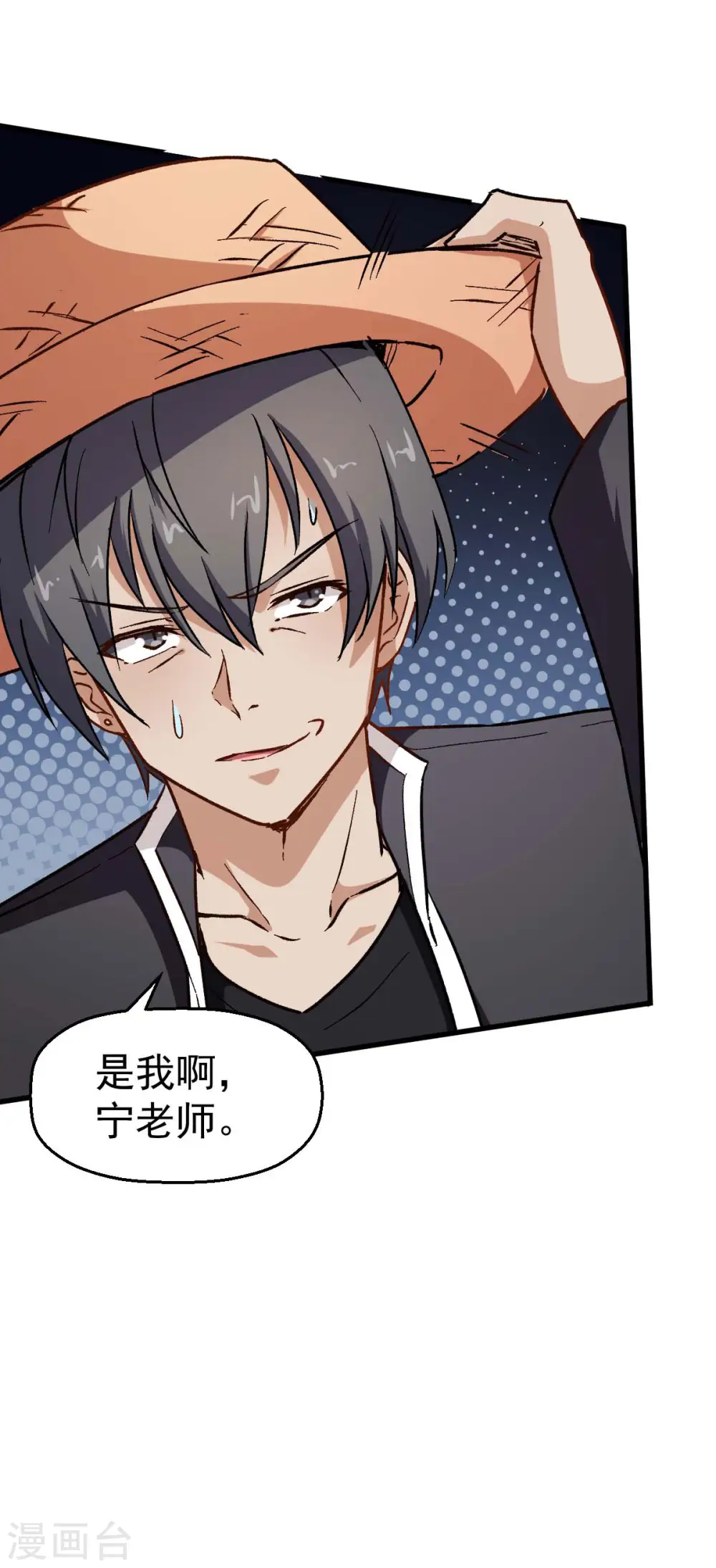 第73话 董磊道歉 第17页