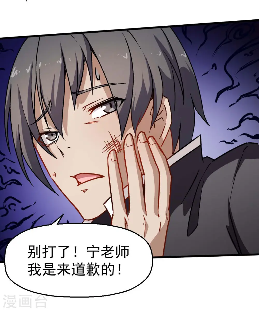 第73话 董磊道歉 第19页