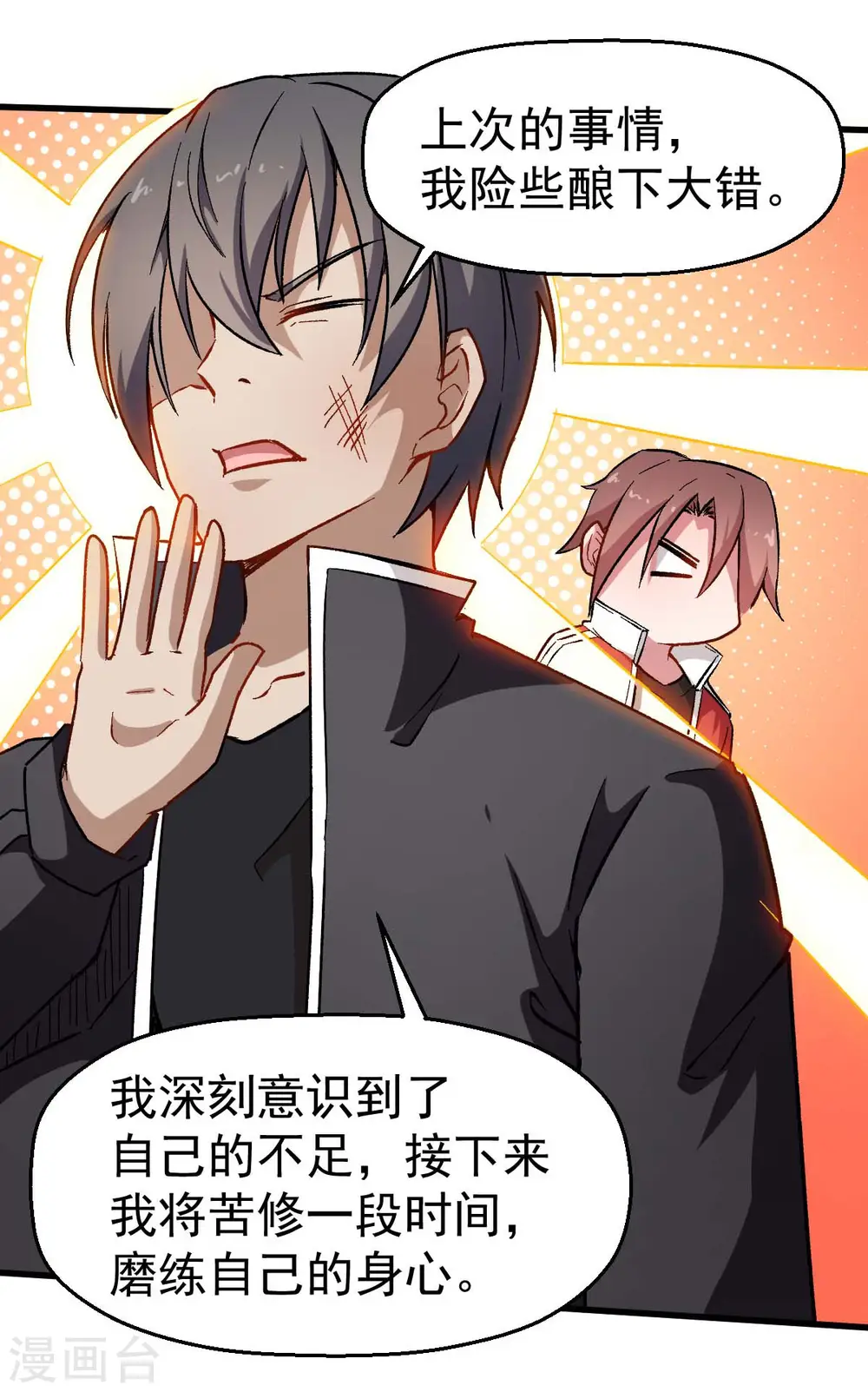 第73话 董磊道歉 第20页