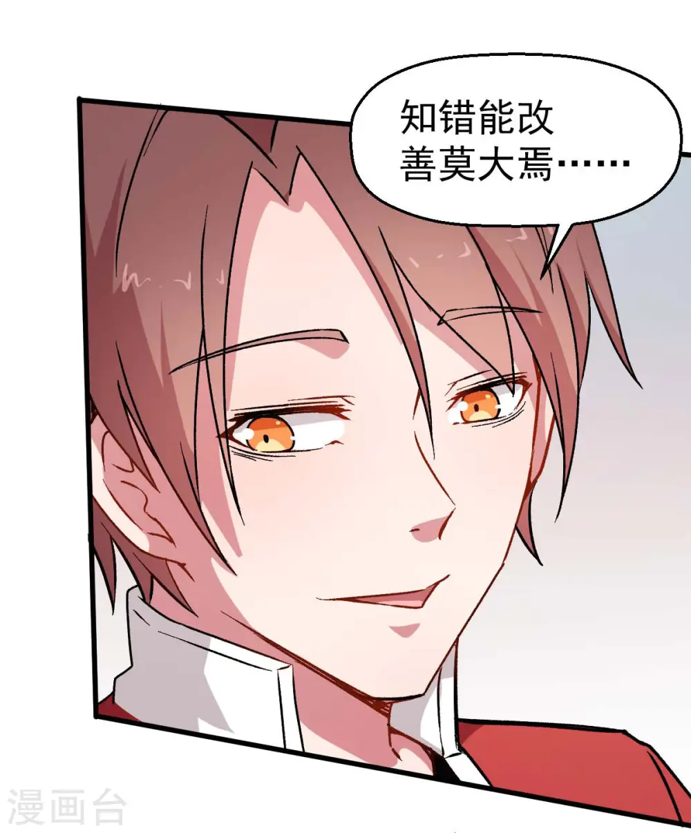 第73话 董磊道歉 第21页
