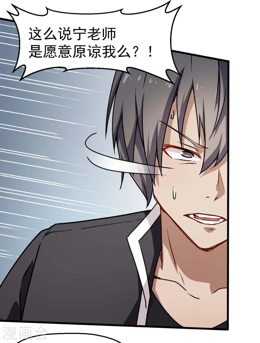 第73话 董磊道歉 第22页