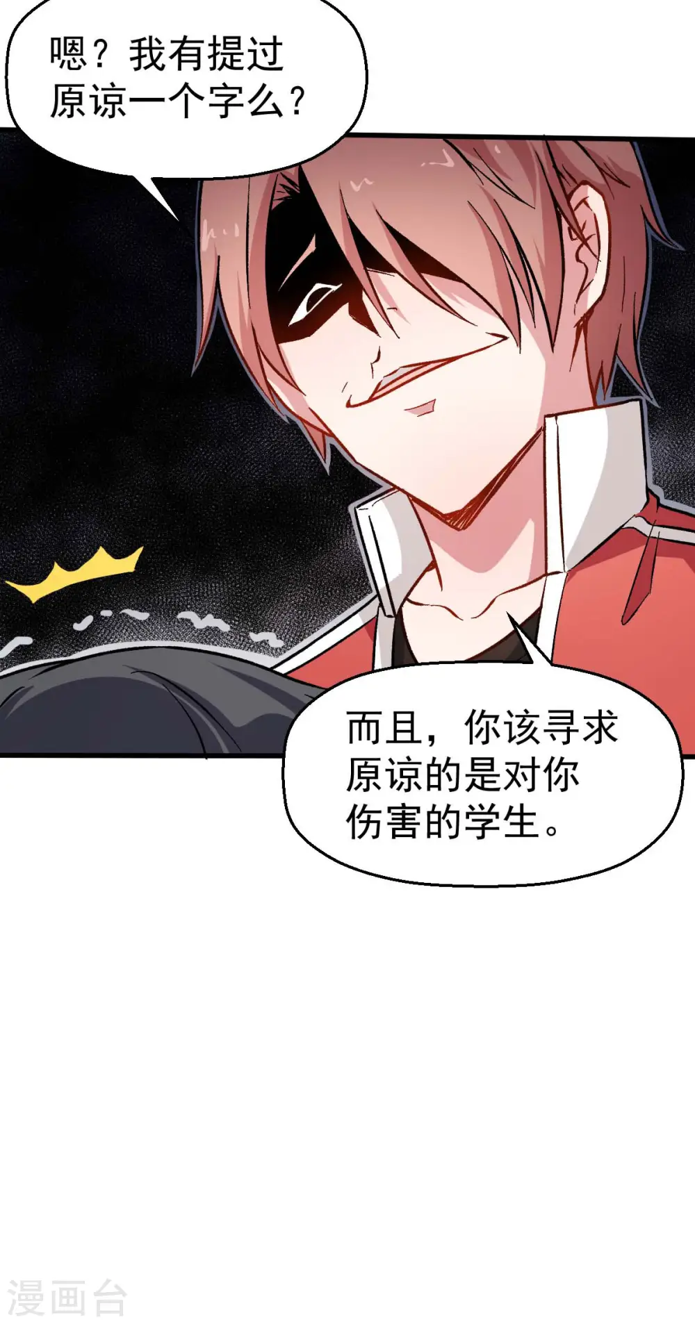 第73话 董磊道歉 第23页